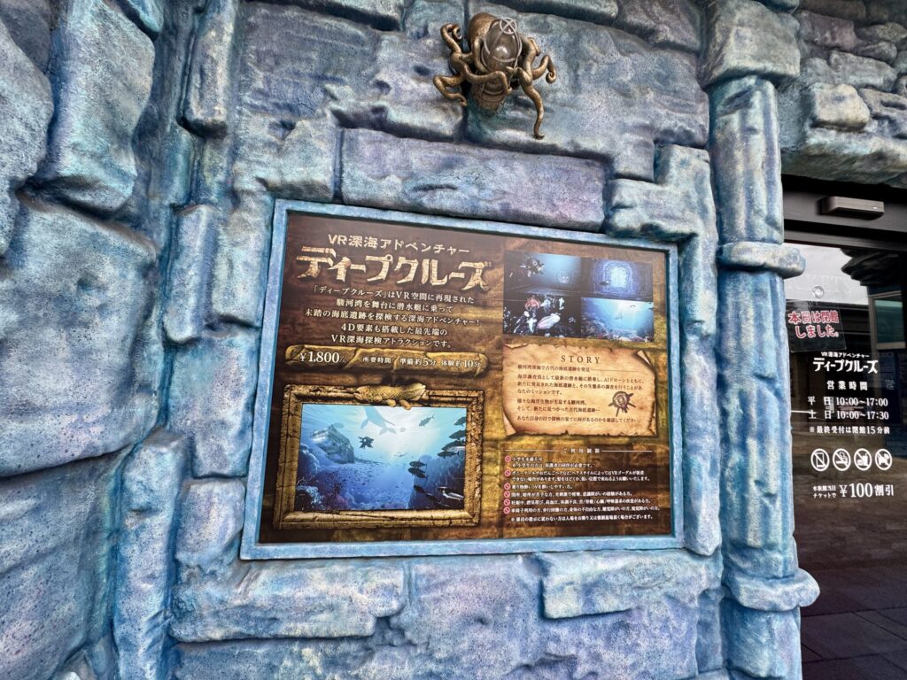 Deep Cruise VR attraction signboard at the Numazu Deepsea Aquarium