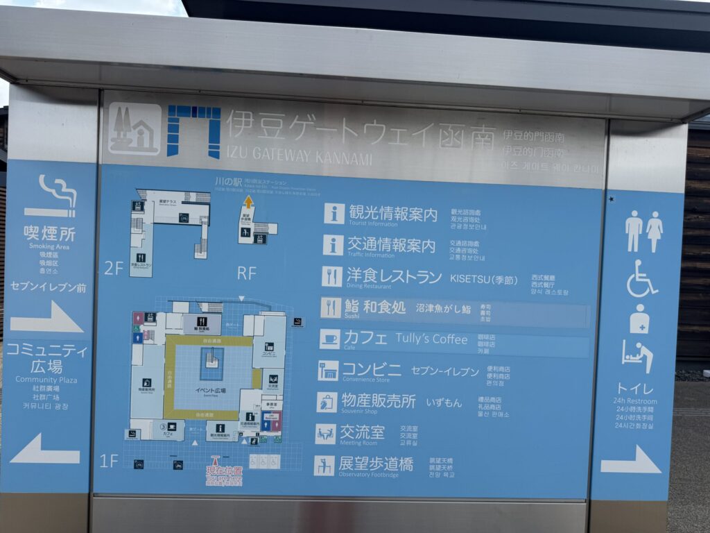 Michi-no-Eki Izu Gateway Kannami roadside station in Kannami, Shizuoka
