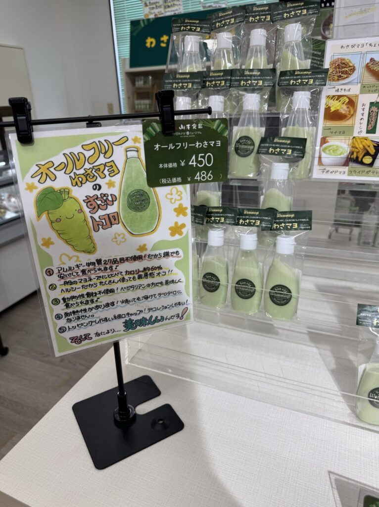 Izu Wasabi Museum by Yamamoto Foods in Kannami, Shizuoka