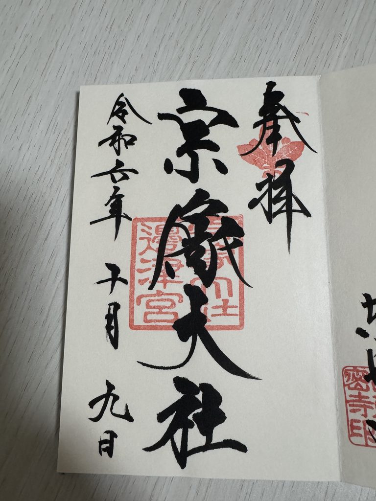 The goshuin stamp of Munakata Taisha, brushed in ink and sealed in red